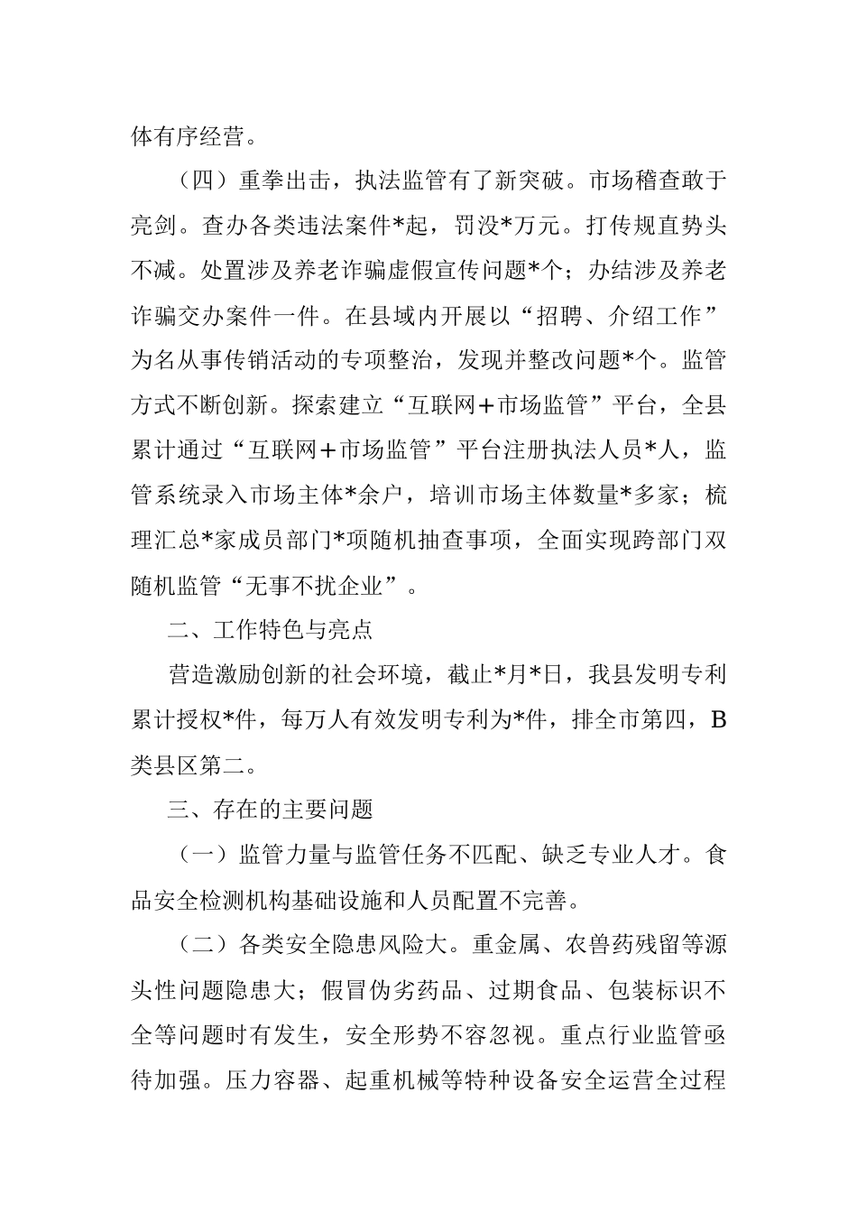 2022年市场监管工作总结及2023年工作打算.docx_第3页