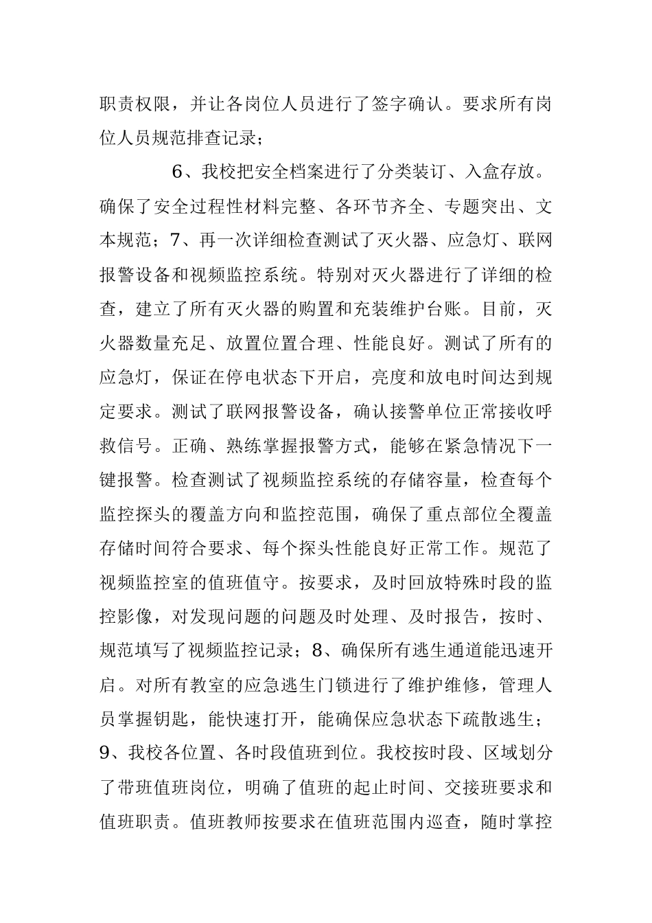 2022年对校园安全问题整改落实情况总结.docx_第2页