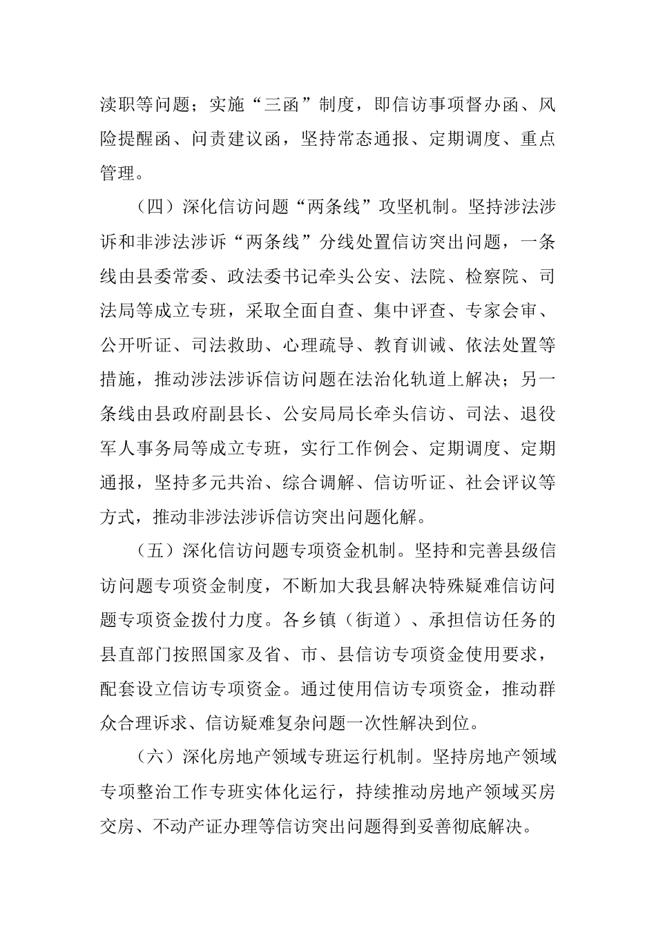 2022年县信访工作计划.docx_第2页