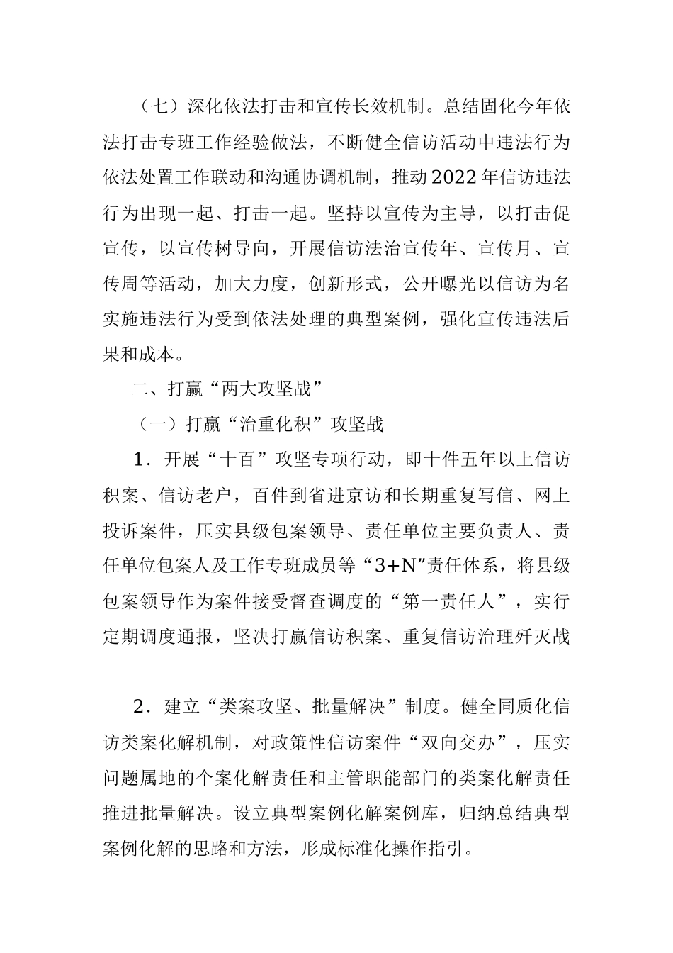 2022年县信访工作计划.docx_第3页