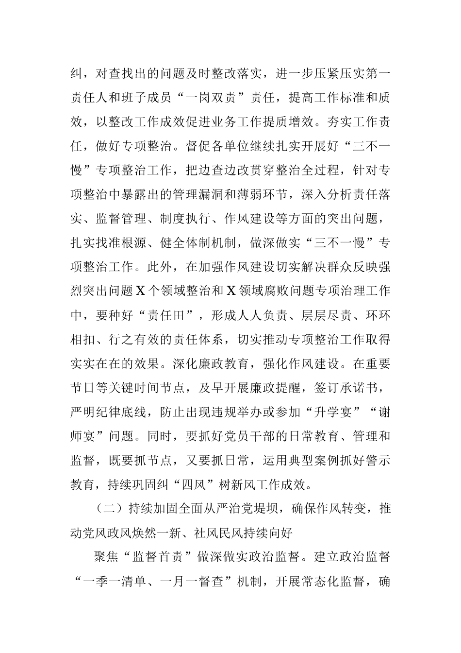 2022年工作总结及2023年工作计划（纪检监察）.docx_第2页