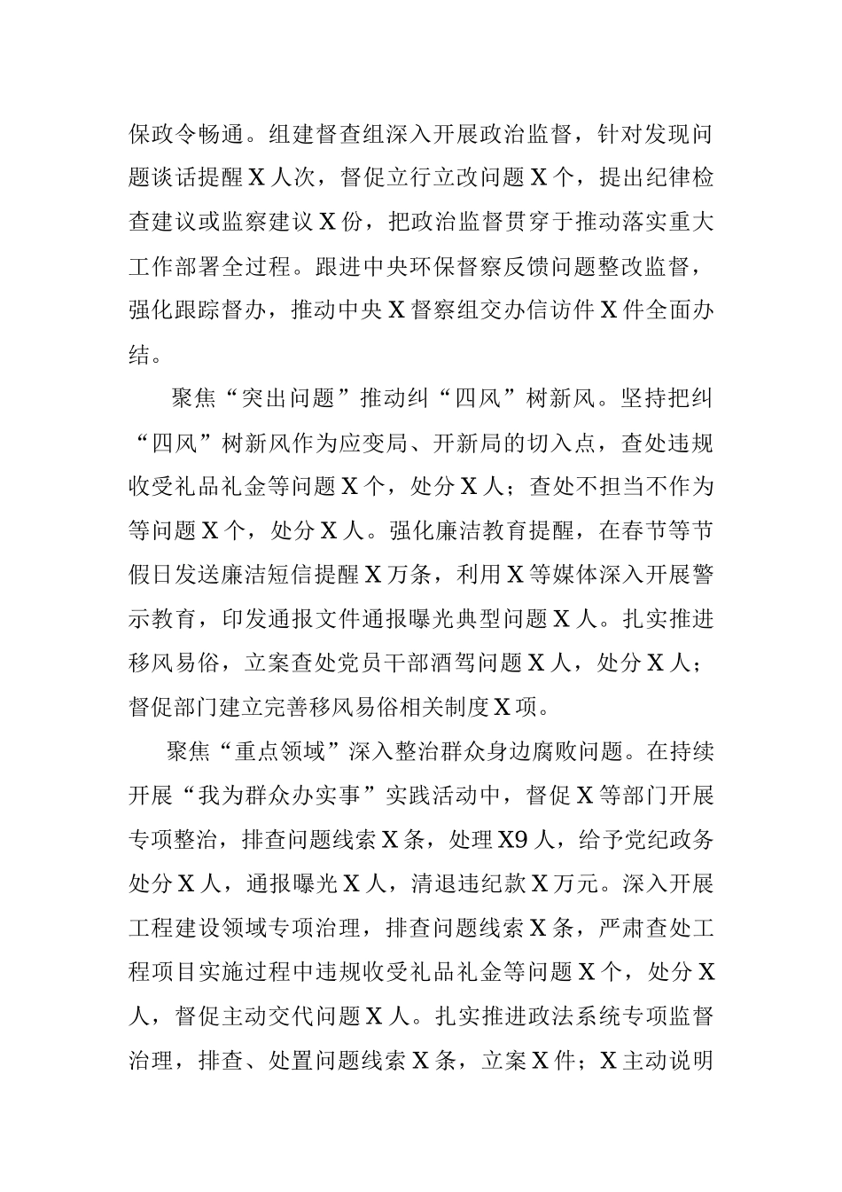 2022年工作总结及2023年工作计划（纪检监察）.docx_第3页