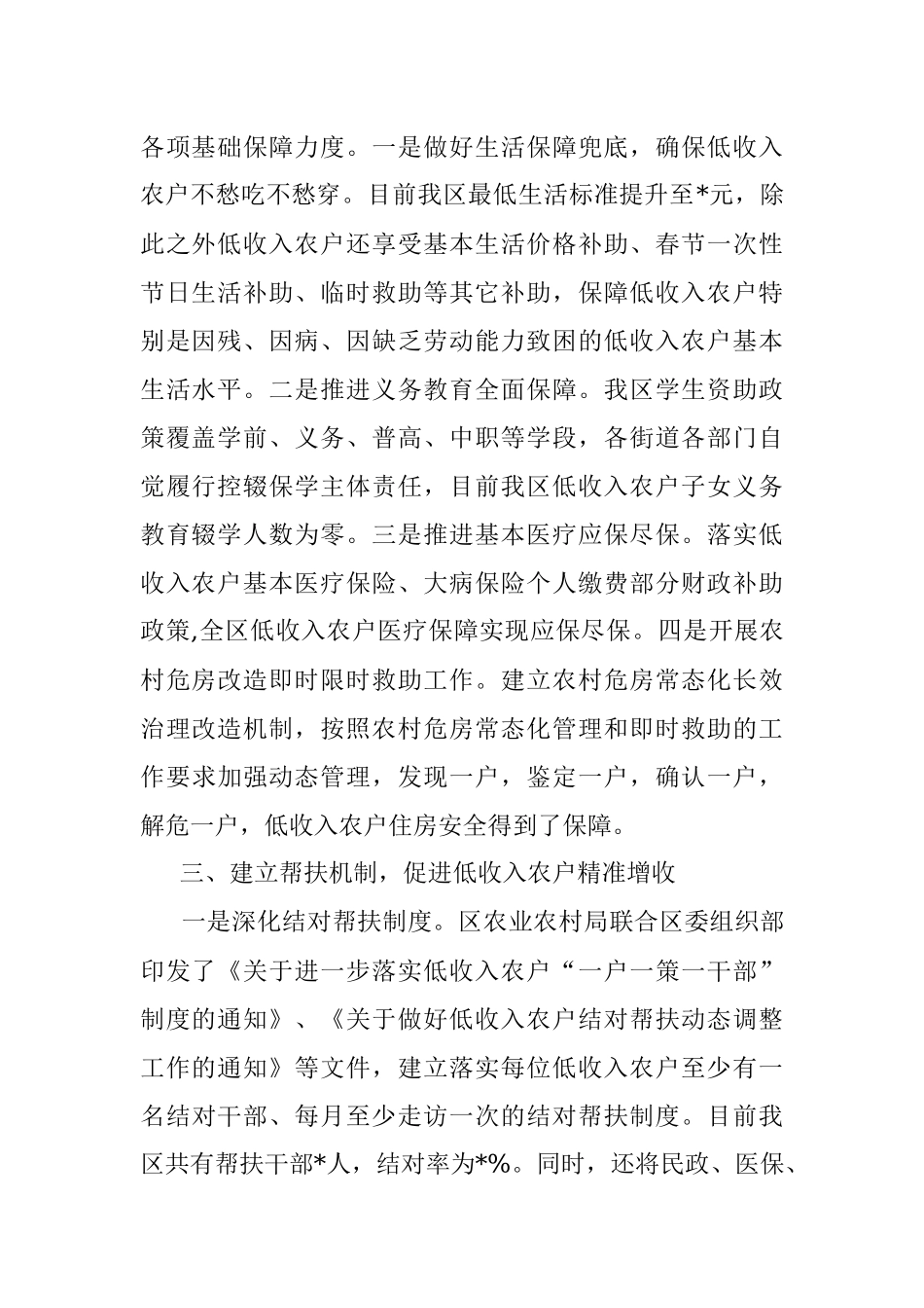 2022年区低收入农户帮促增收工作总结.docx_第2页