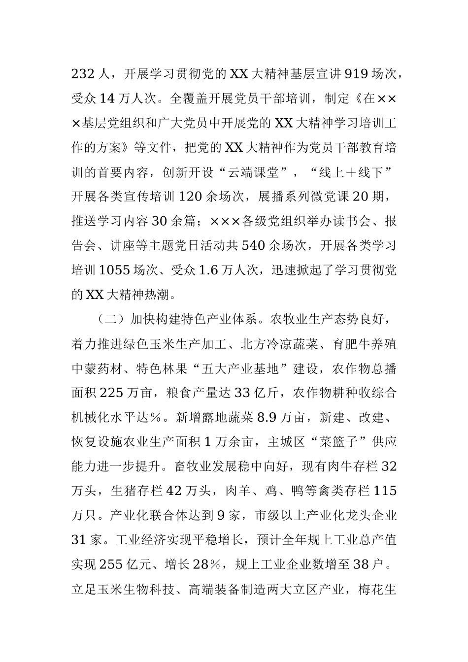 2022年工作总结和2023年工作计划.docx_第2页