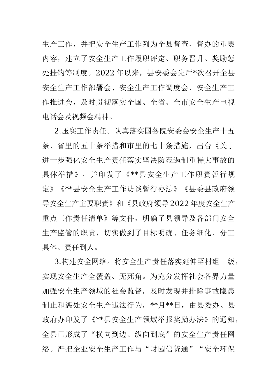 2022年安全生产工作总结和明年工作打算.docx_第2页