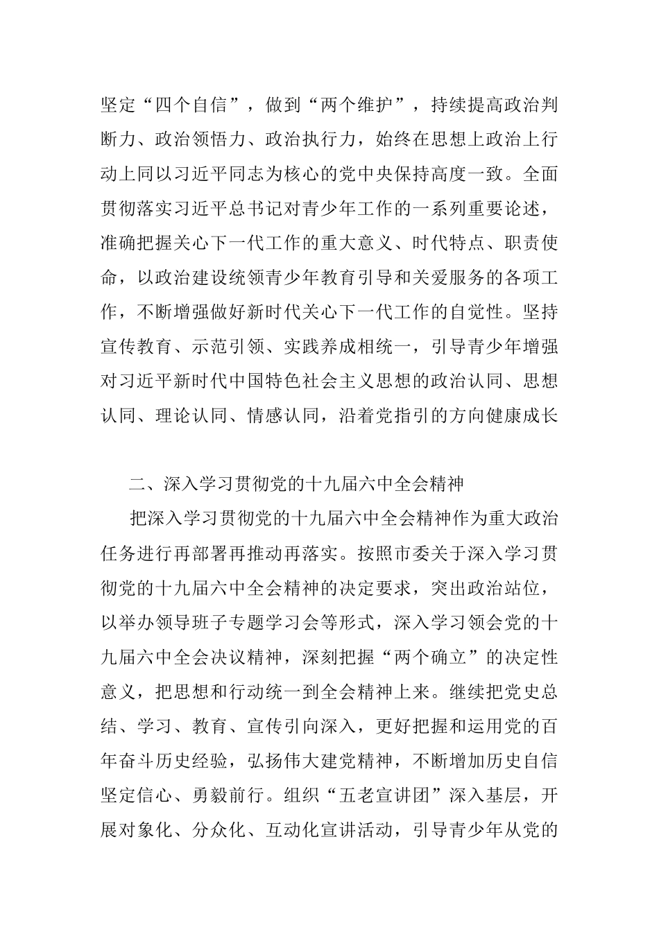 2022年市关工委工作要点.docx_第2页