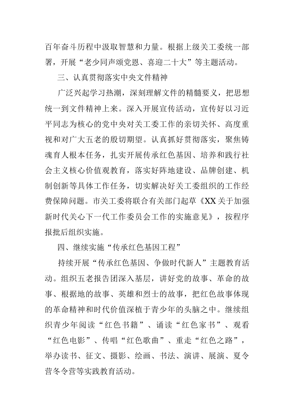 2022年市关工委工作要点.docx_第3页