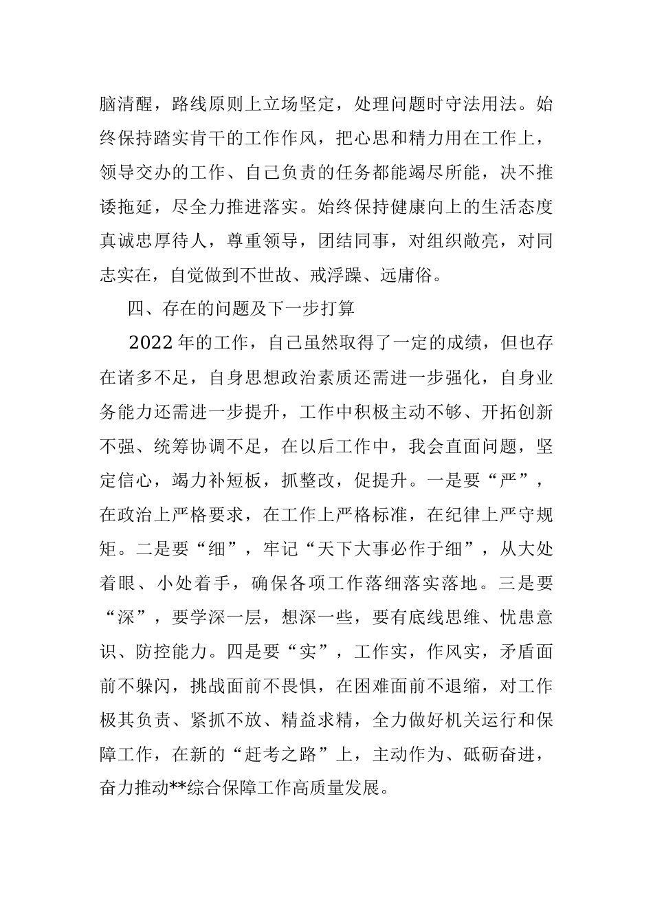 2022年度办公室主任个人工作总结.docx_第3页