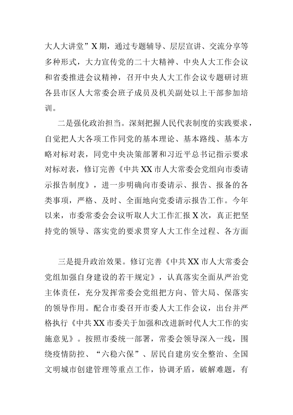 2022年市人大常委会人大工作情况总结汇报.docx_第2页