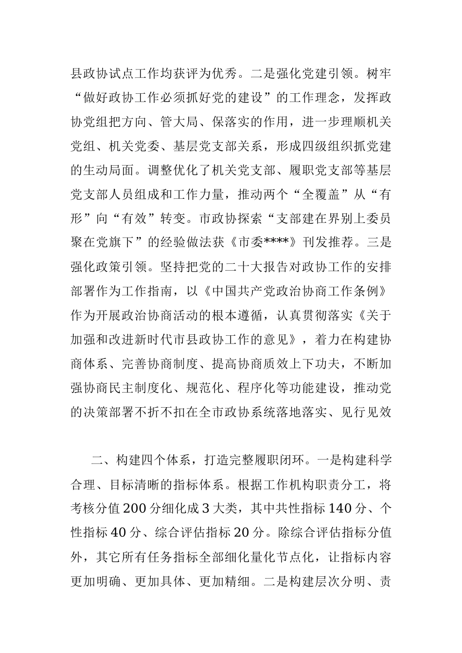 2022年市政协工作总结.docx_第2页