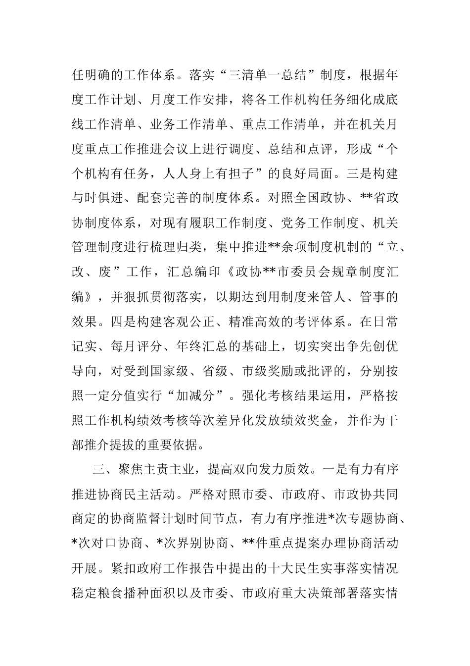 2022年市政协工作总结.docx_第3页