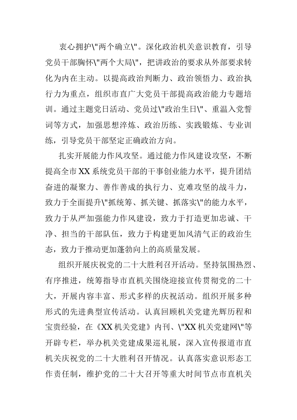 2022年市直机关党的建设工作要点_1.docx_第2页
