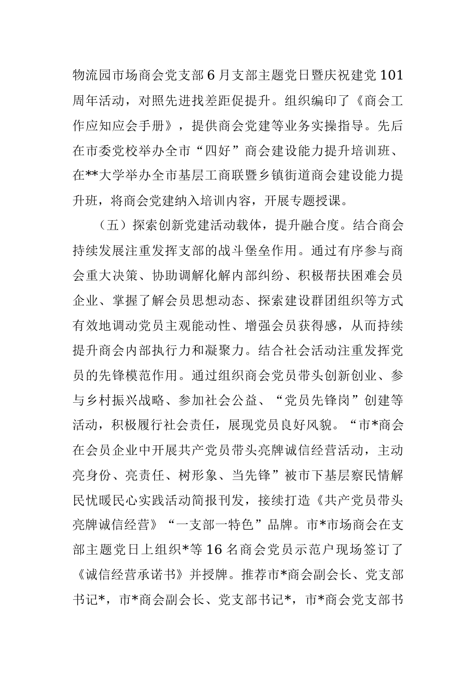 2022年市商会行业党委半年总结.docx_第3页