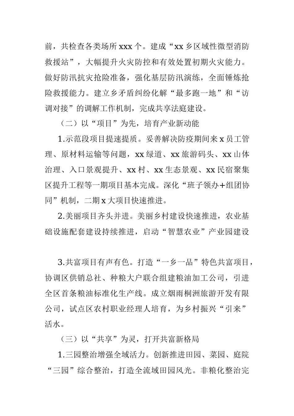 2022年度上半年工作总结及下半年工作思路（镇乡）.docx_第2页