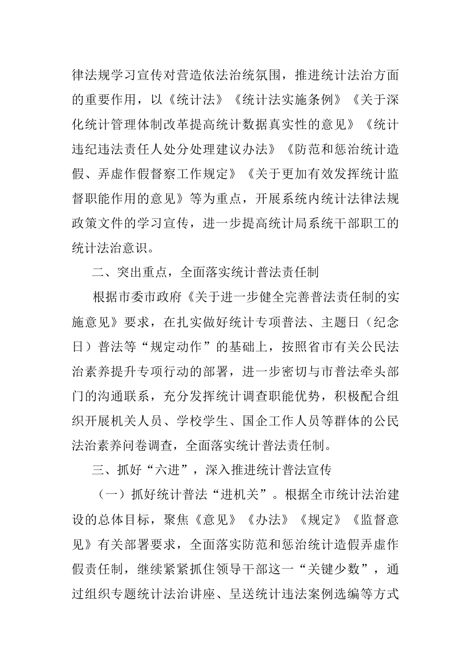 2022年度全市统计普法宣传工作计划.docx_第2页