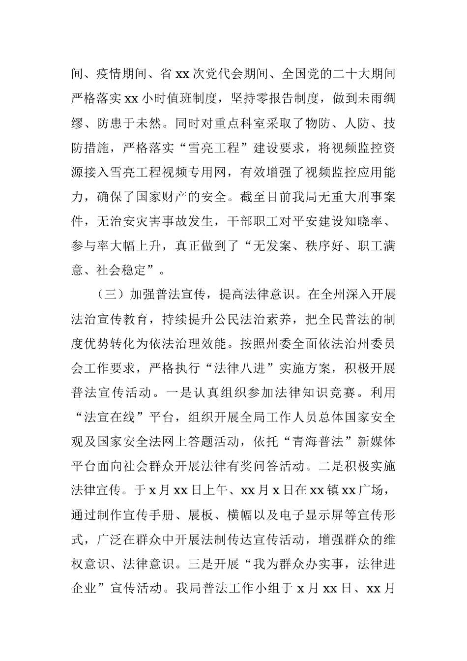 2022年平安建设工作总结（局机关）.docx_第2页