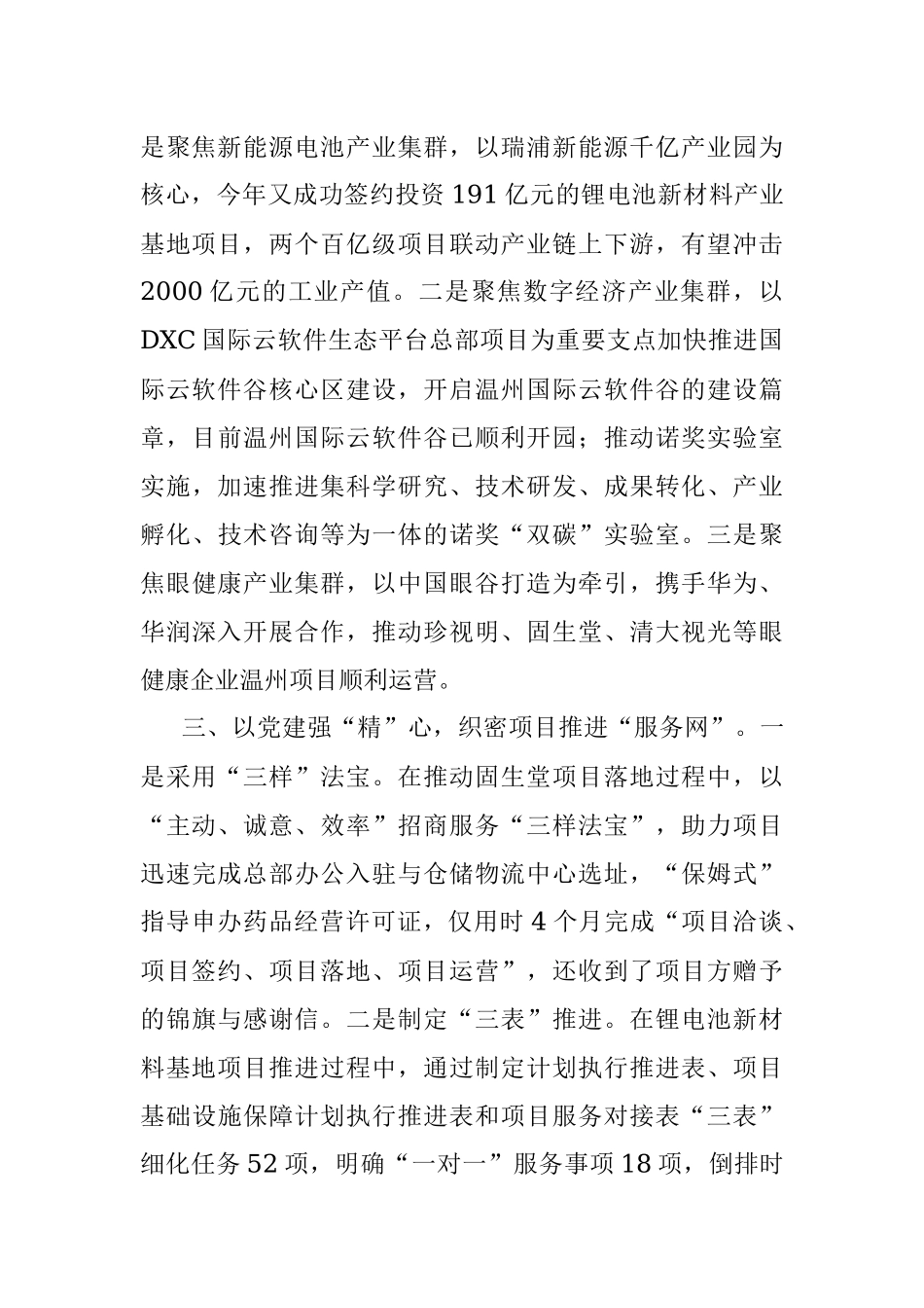 2022年度XX区投促中心党建工作总结.docx_第2页