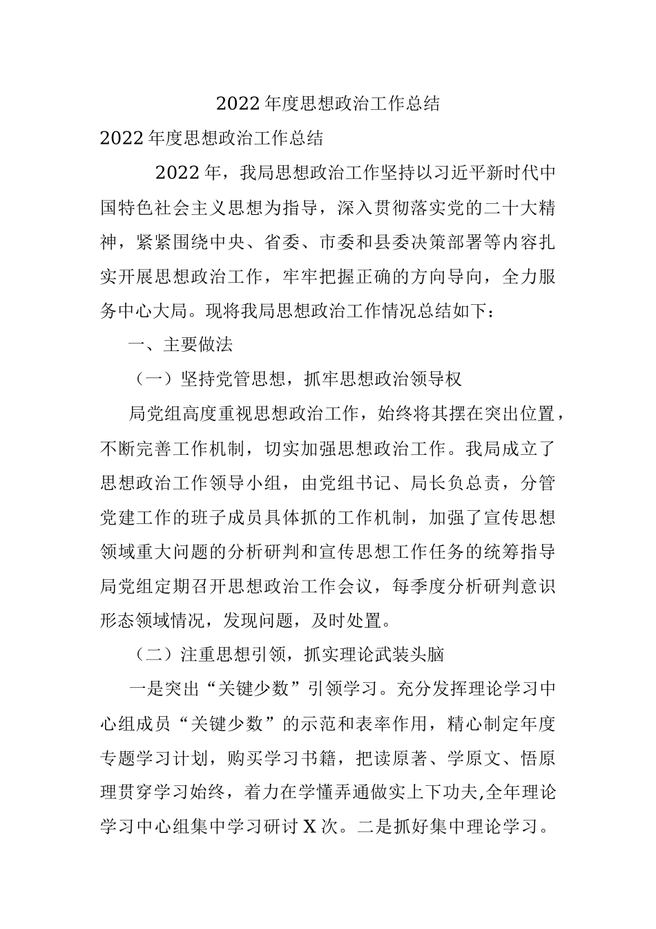 2022年度思想政治工作总结.docx_第1页