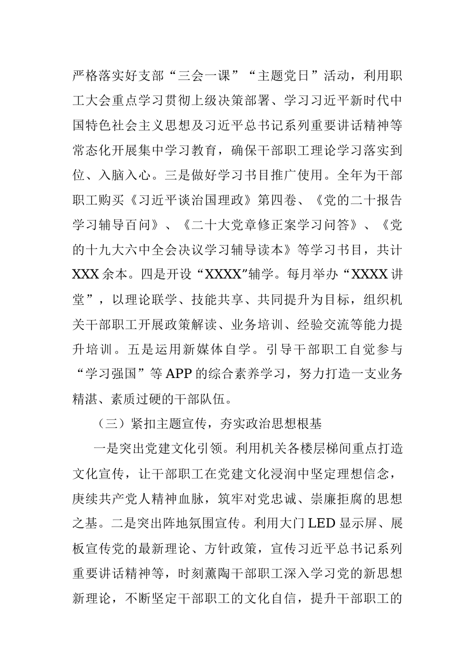 2022年度思想政治工作总结.docx_第2页