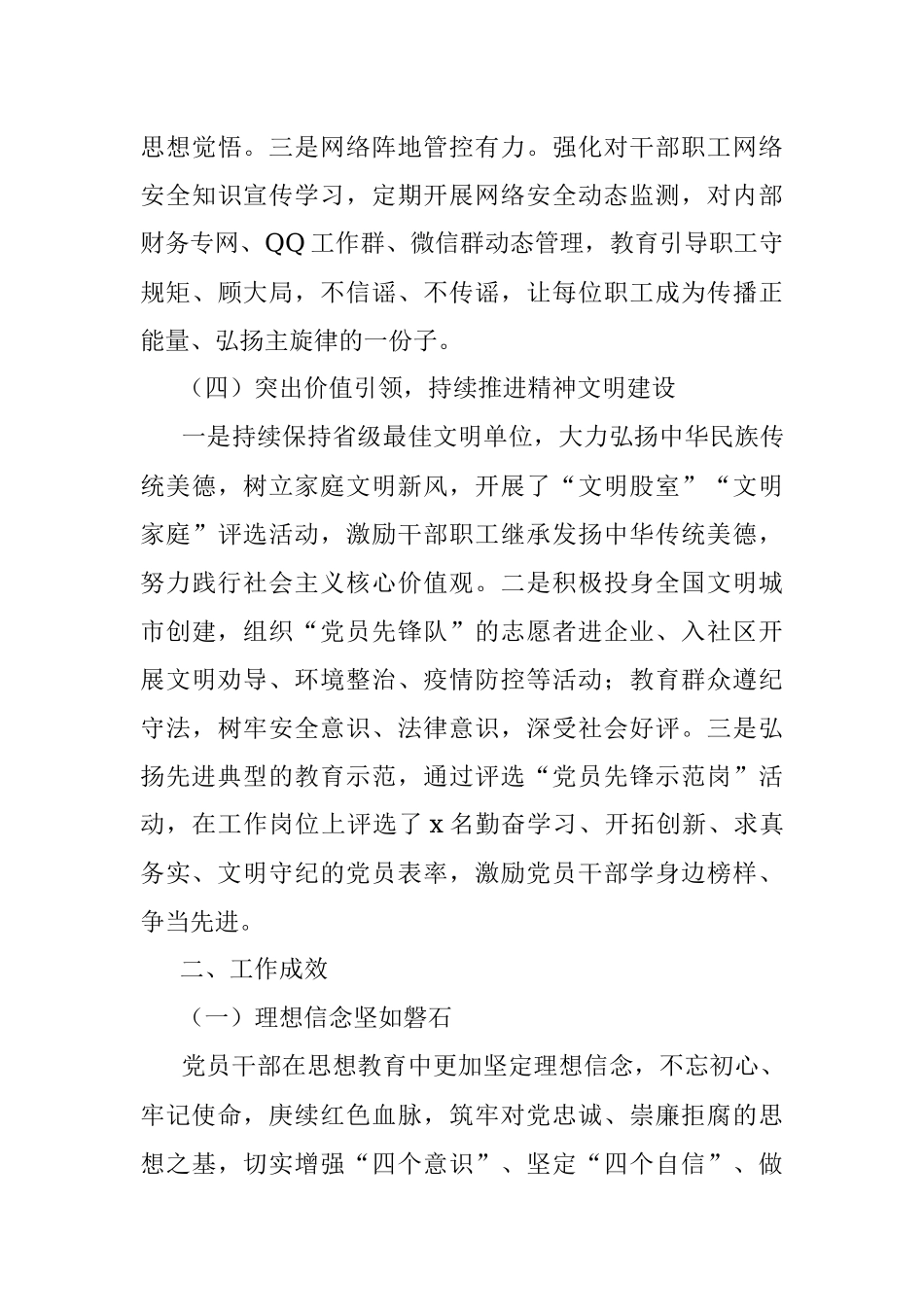 2022年度思想政治工作总结.docx_第3页