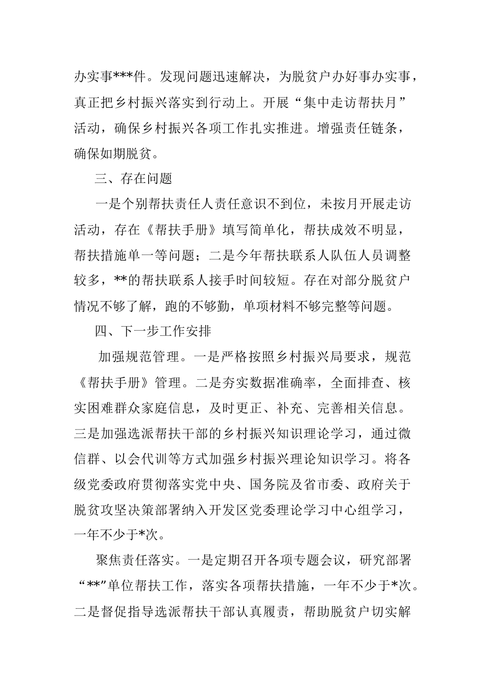 2022年度实施乡村振兴战略年度工作总结_1.docx_第3页