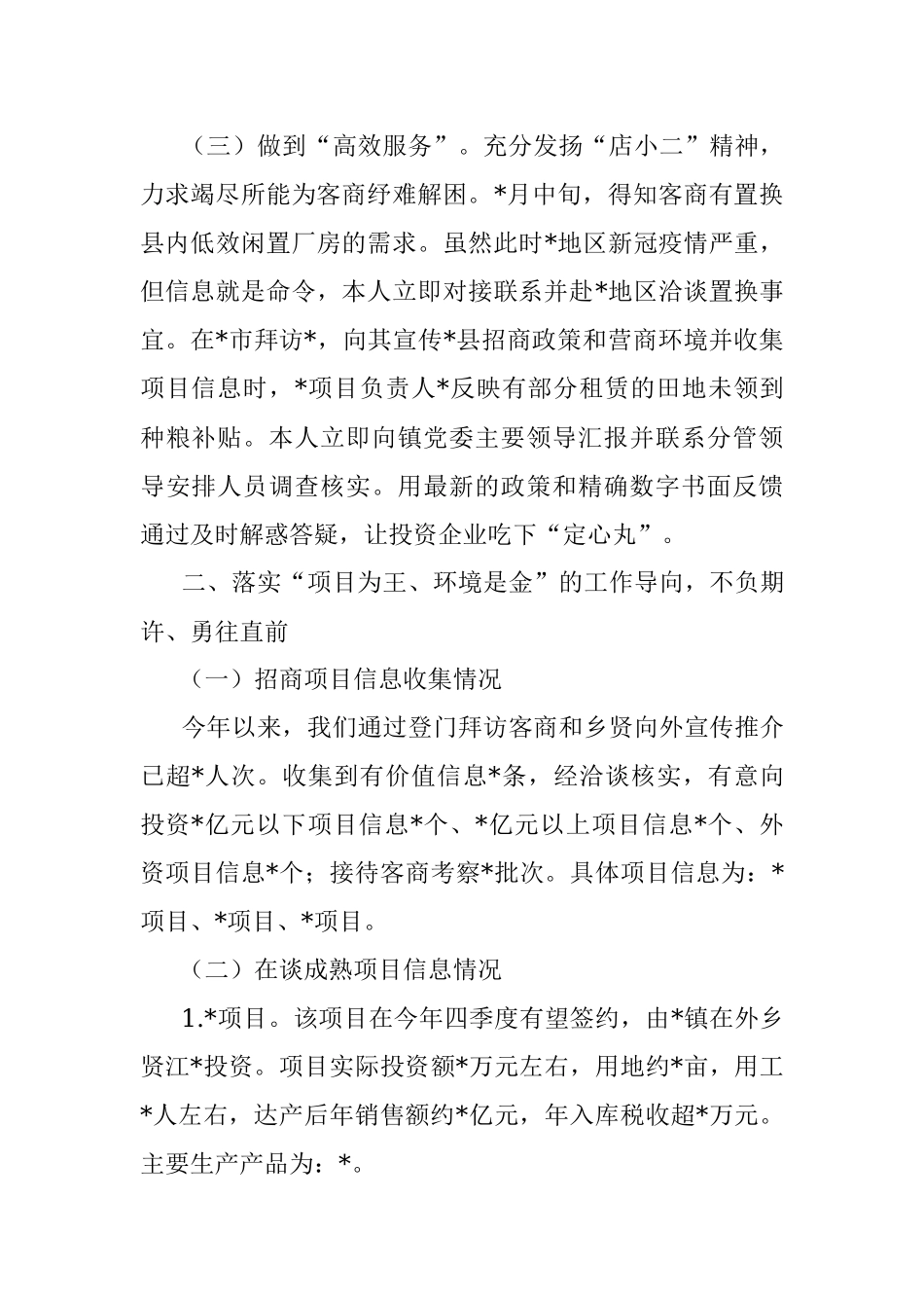 2022年度乡镇驻点招商局工作总结.docx_第2页
