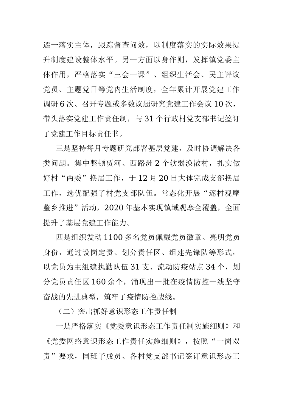 2022年度个人工作总结材料.docx_第2页