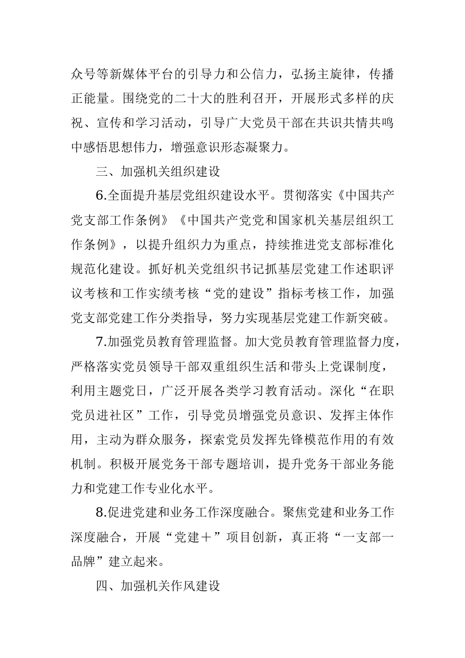 2022年度市直机关党的建设工作要点_1.docx_第3页