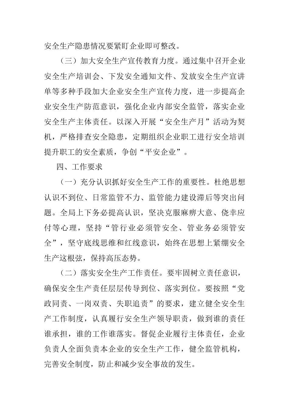 2022年度商贸领域安全生产工作计划.docx_第3页