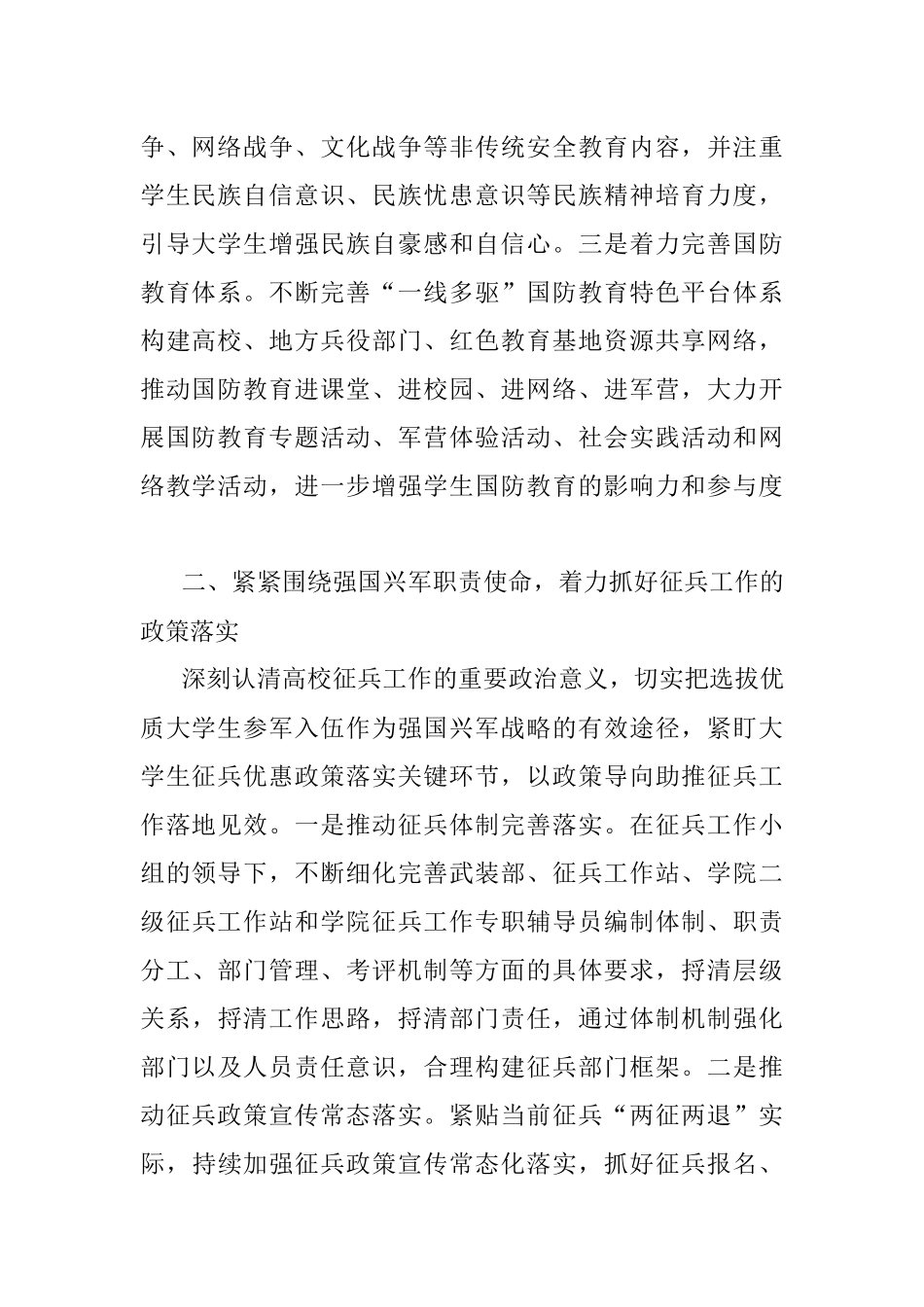 2022年度高校武装部工作计划.docx_第2页