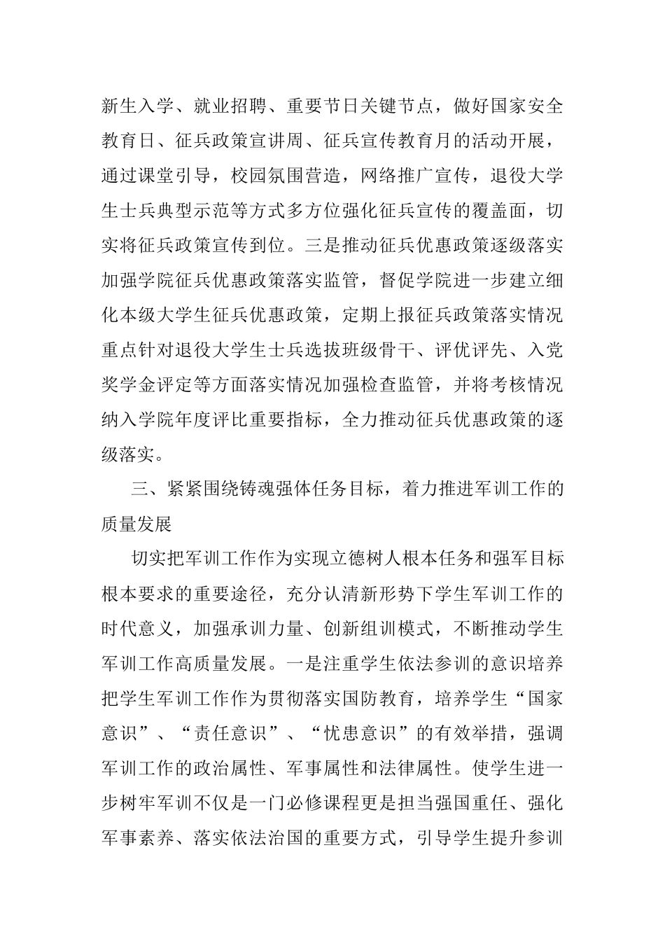 2022年度高校武装部工作计划.docx_第3页