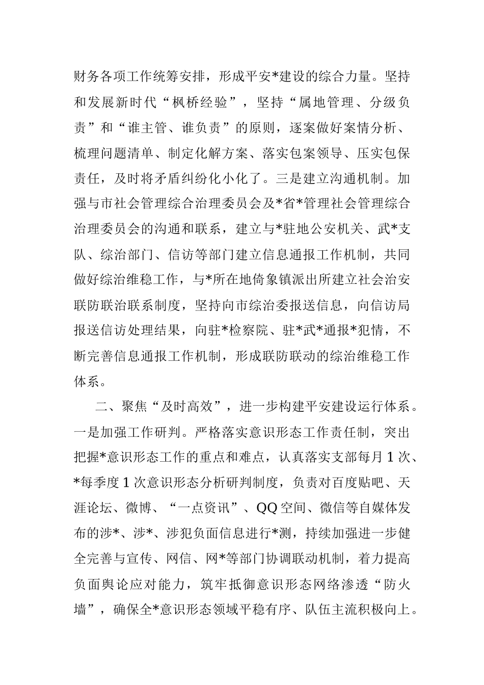 2022年度市平安建设工作总结.docx_第2页