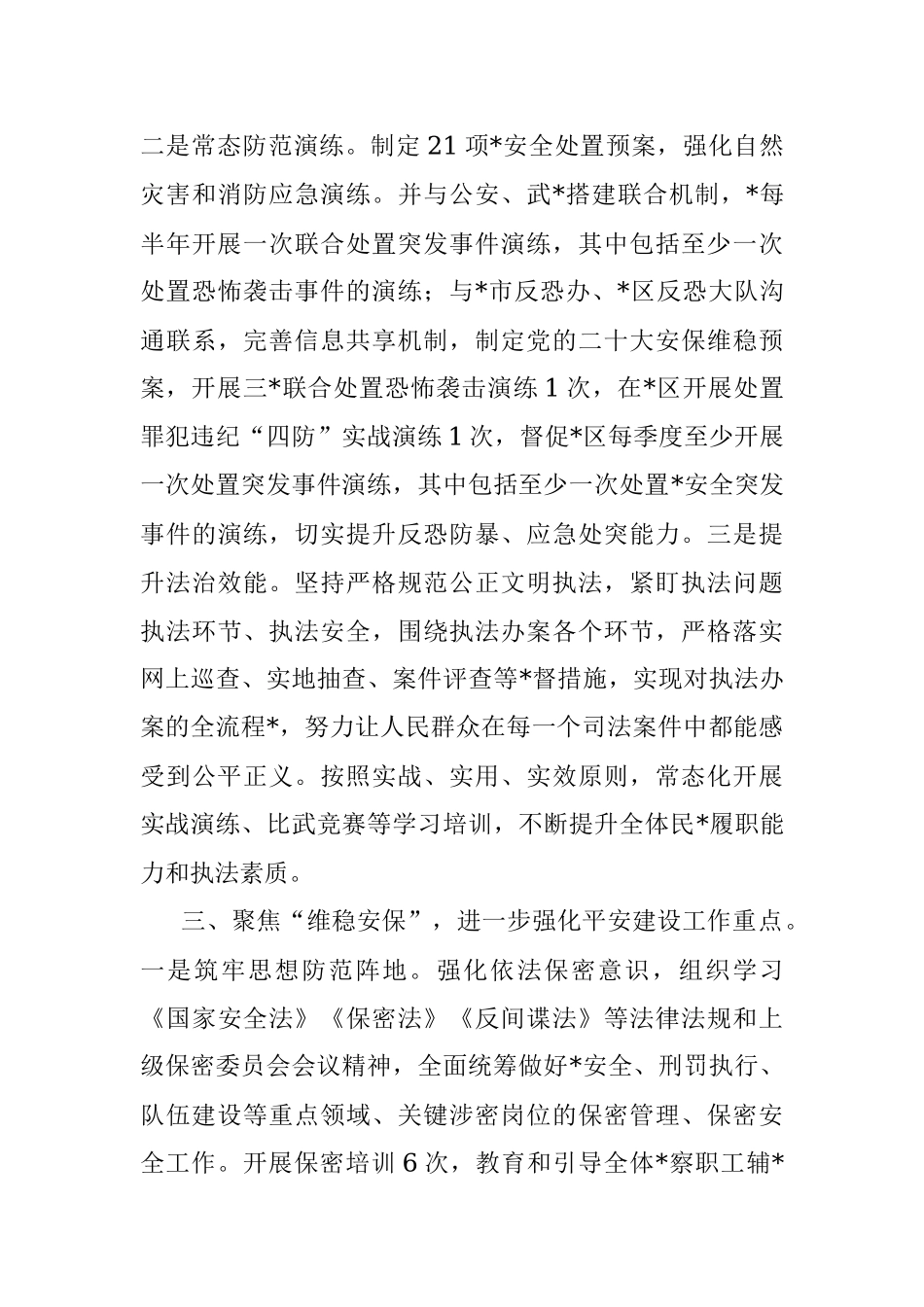 2022年度市平安建设工作总结.docx_第3页