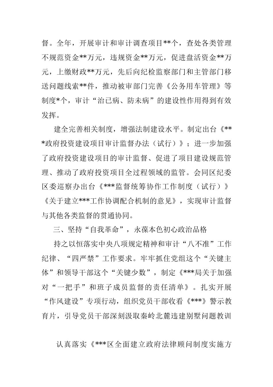 2022年度党组书记述法工作总结.docx_第3页