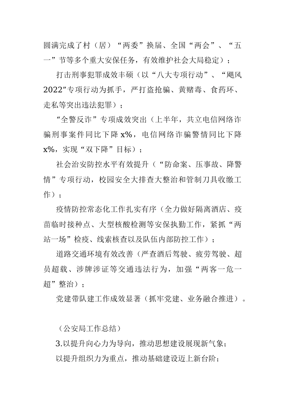 2022年度最新年终总结提纲（100例）.docx_第2页