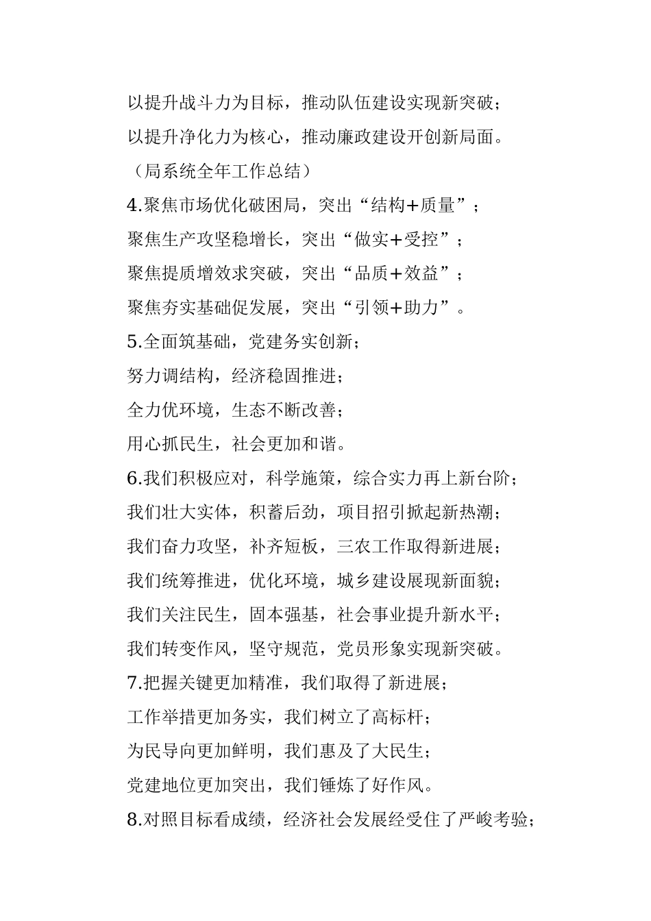 2022年度最新年终总结提纲（100例）.docx_第3页