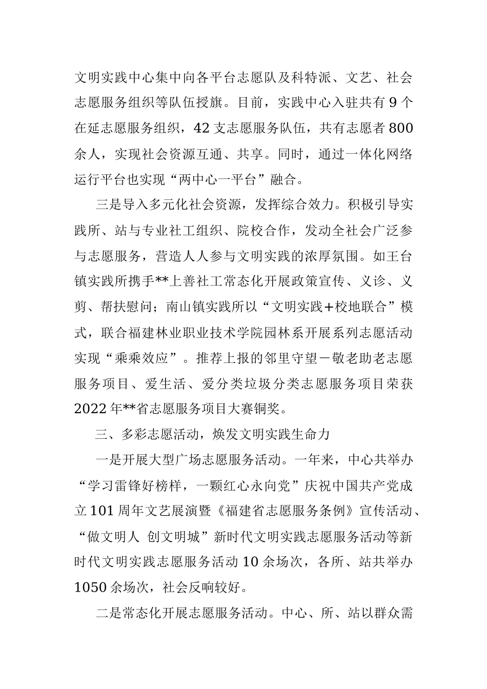 2022年度区新时代文明实践中心（所、站）建设工作总结.docx_第3页