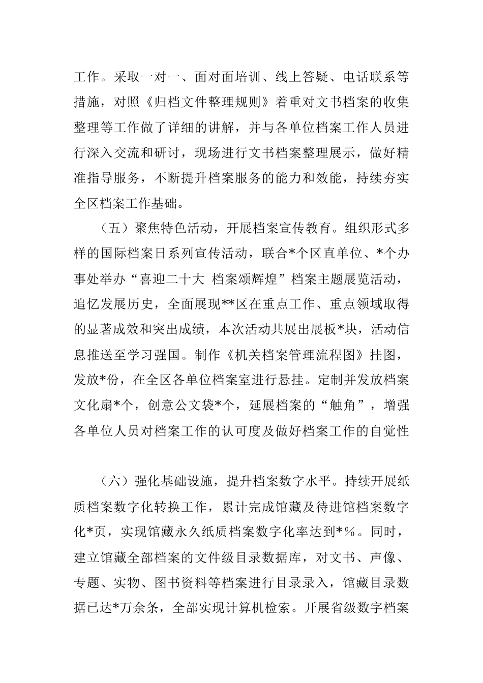 2022年度区档案工作总结.docx_第3页