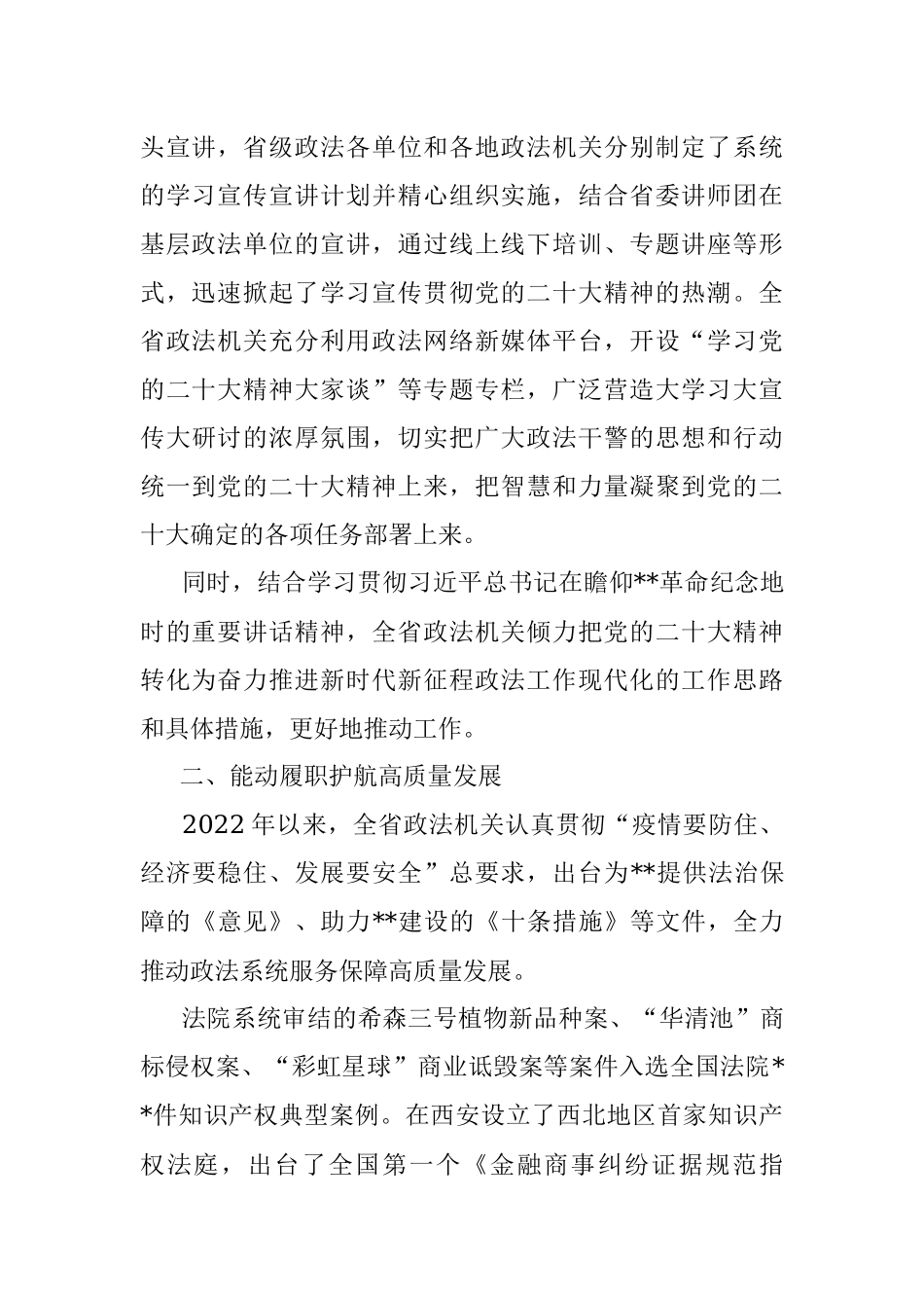 2022年政法工作总结材料.docx_第2页