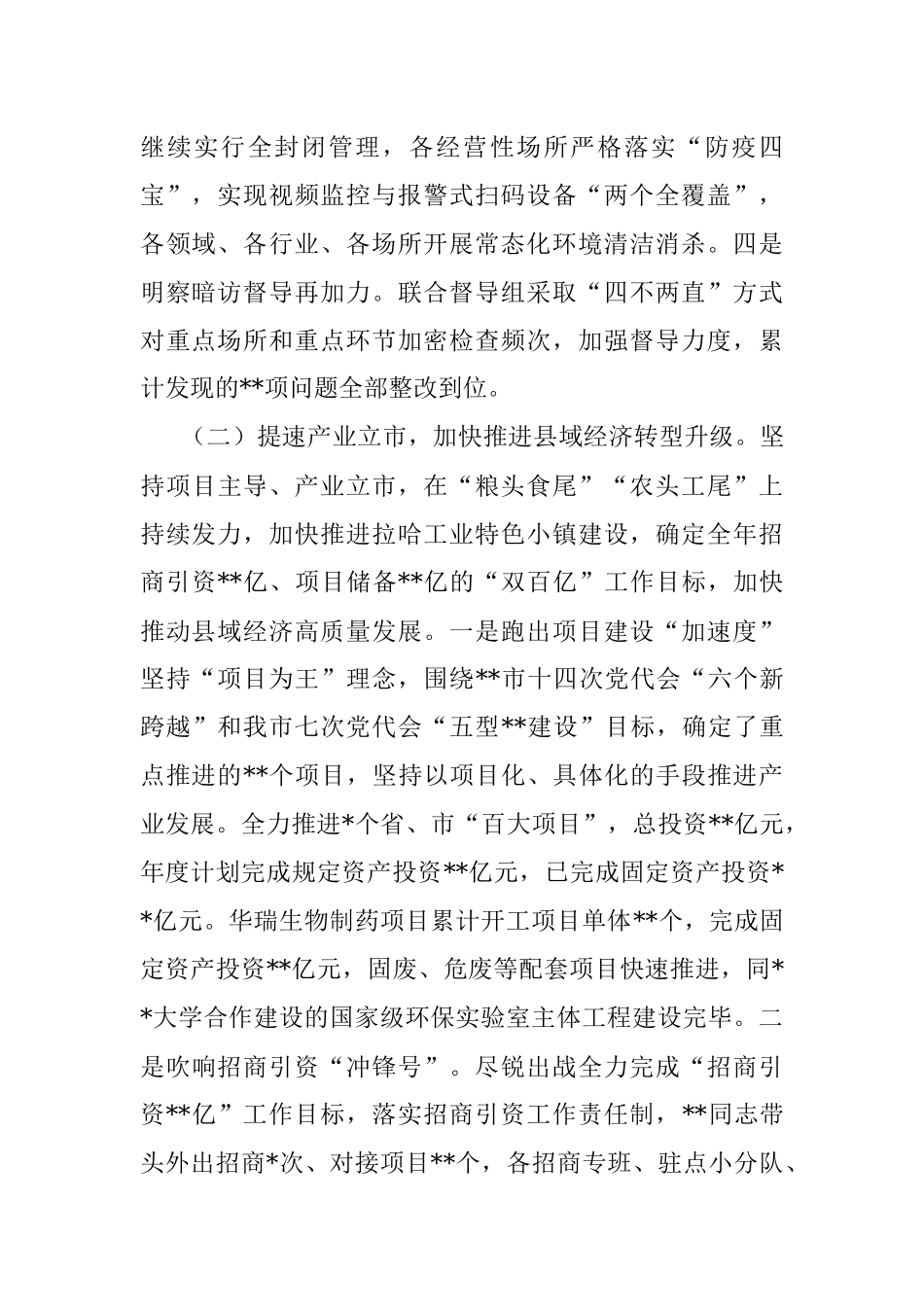 2022年某区上半年重点工作总结.docx_第2页