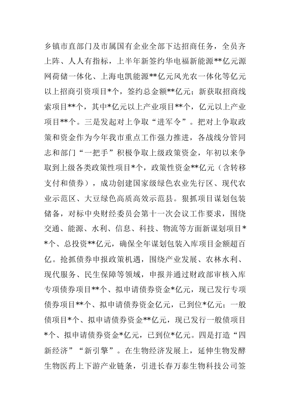 2022年某区上半年重点工作总结.docx_第3页