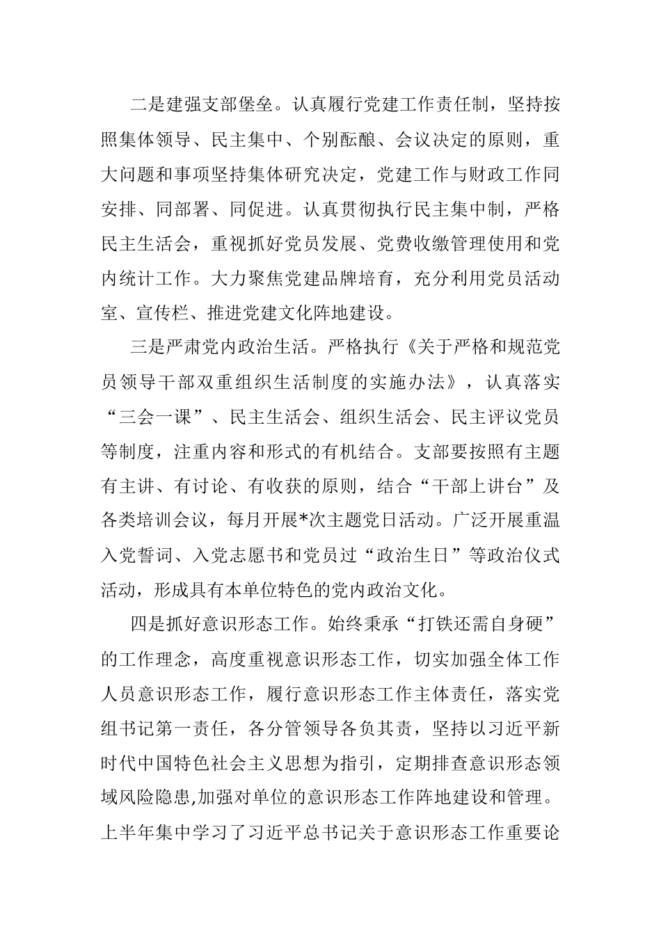 2022年机关党建工作总结汇报.docx_第2页