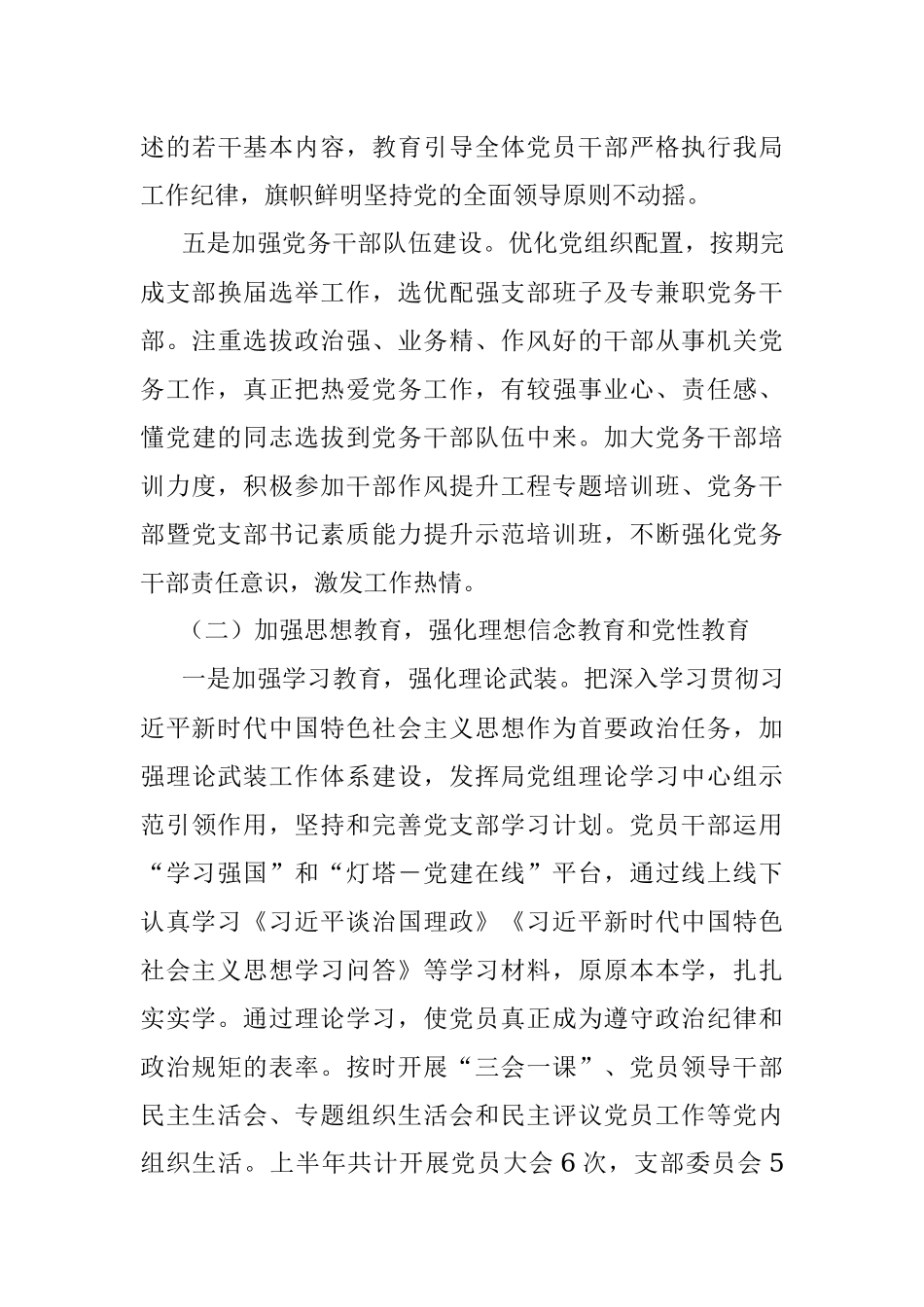 2022年机关党建工作总结汇报.docx_第3页