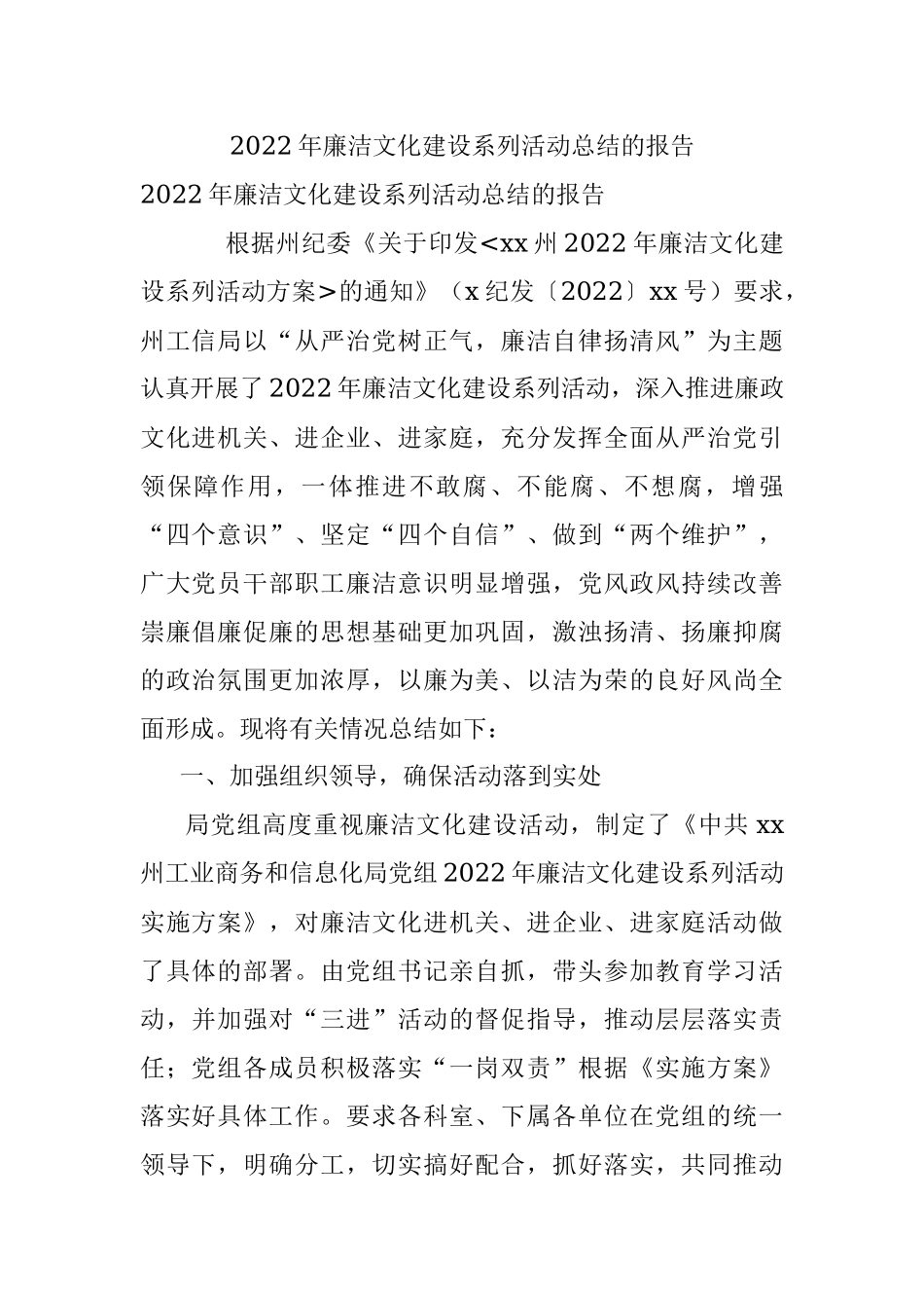 2022年廉洁文化建设系列活动总结的报告_1.docx_第1页