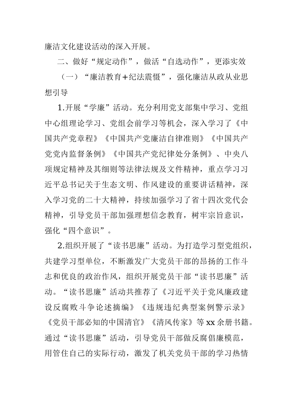 2022年廉洁文化建设系列活动总结的报告_1.docx_第2页