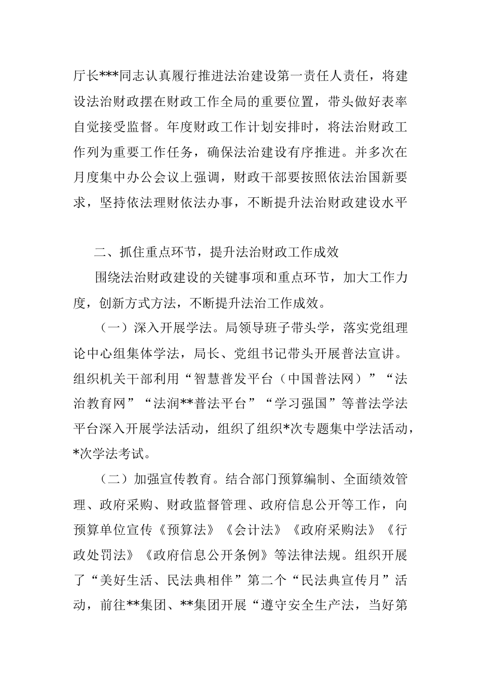 2022年度法治财政工作总结.docx_第2页