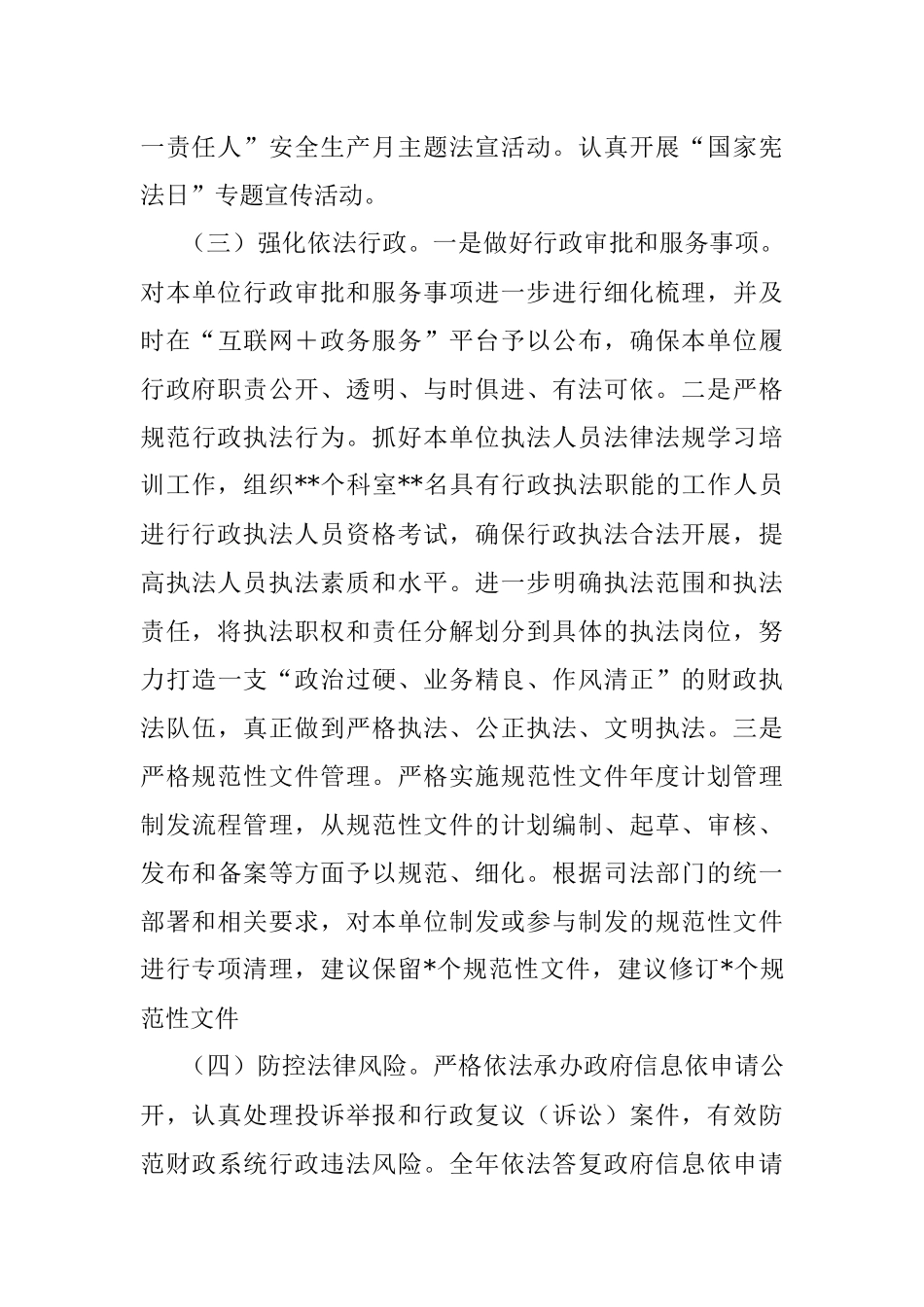 2022年度法治财政工作总结.docx_第3页