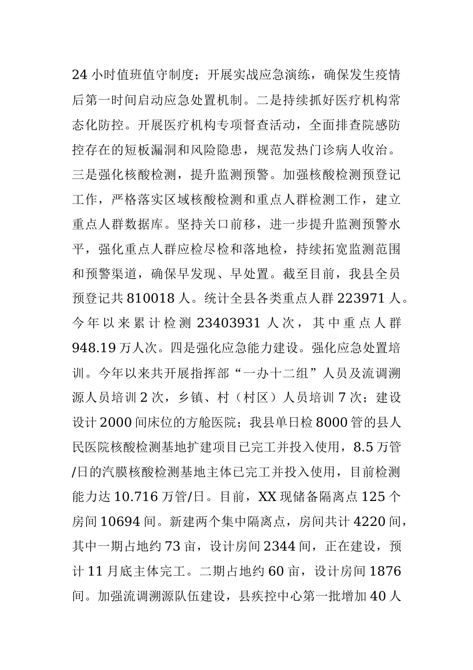 2022年度工作总结和2023年度工作计划.docx_第2页