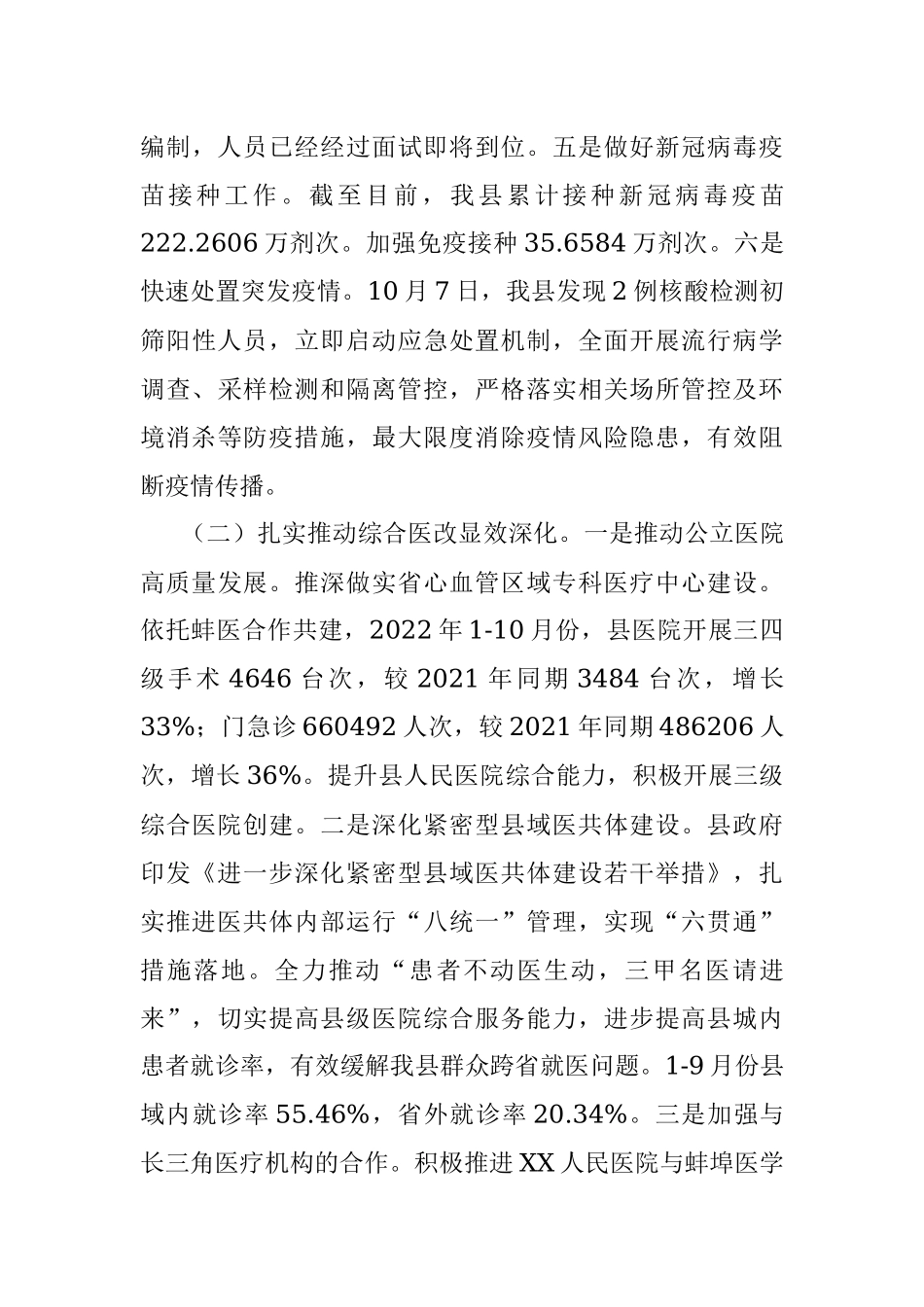 2022年度工作总结和2023年度工作计划.docx_第3页