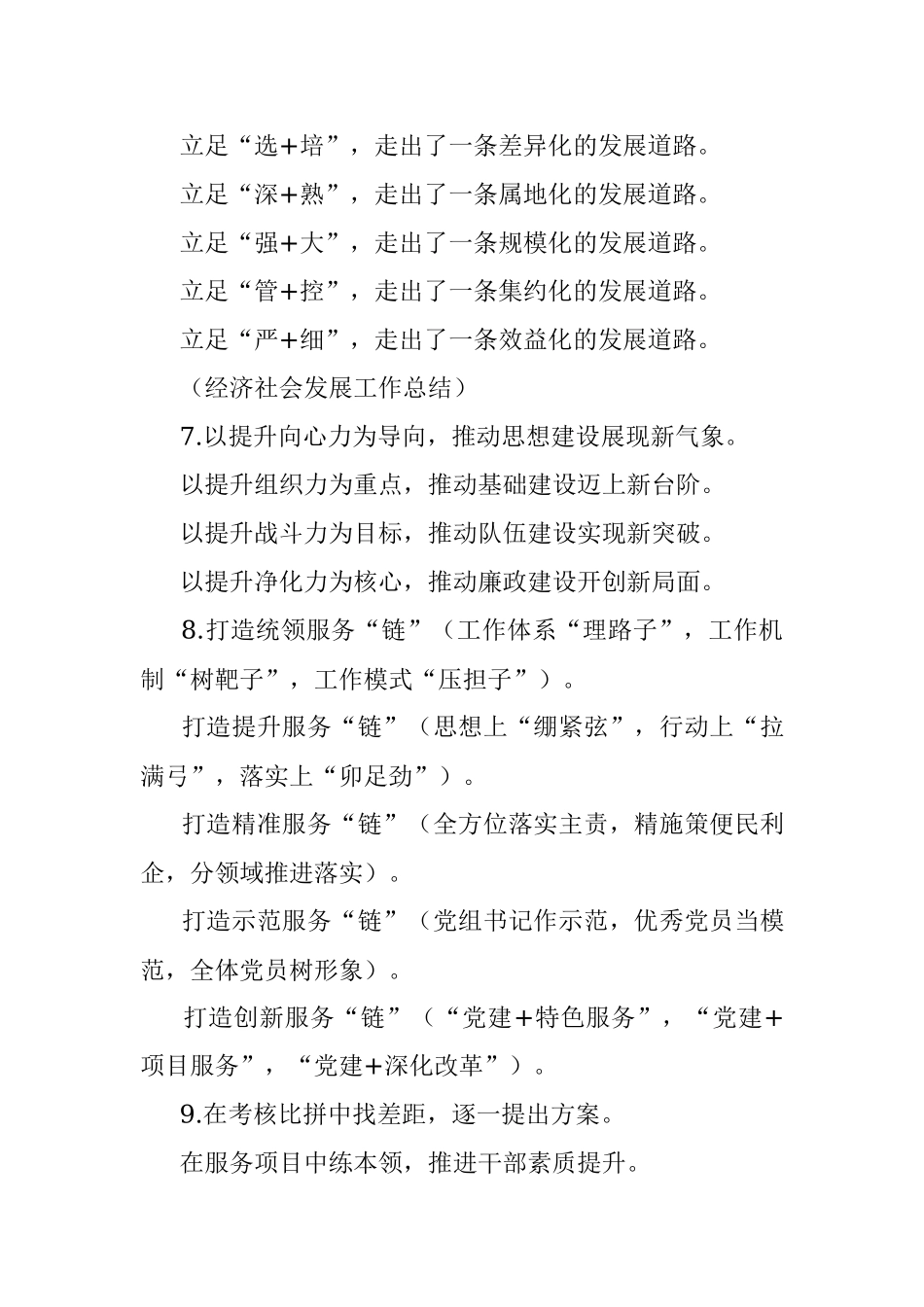 2022年最新工作总结提纲（100例）.docx_第3页